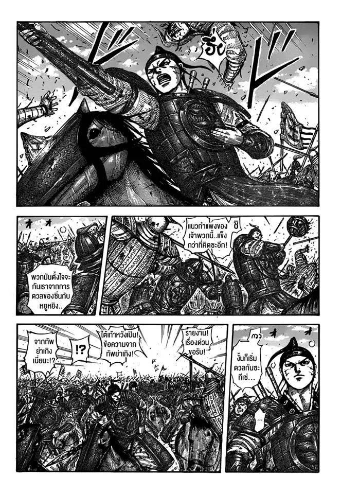 Kingdom ตอนที่ 559 หน้า 6