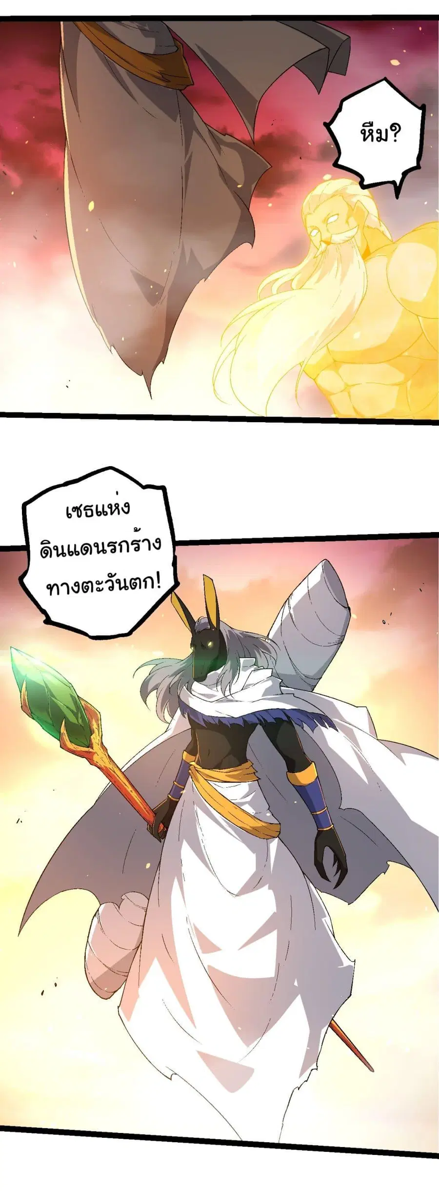 Evolution Begins With A Big Tree ตอนที่ 229 หน้า 20