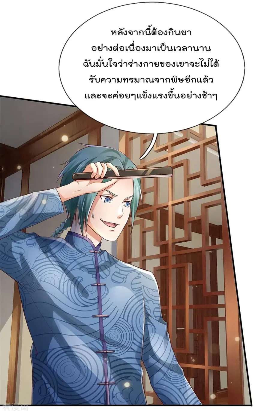 I’m the Great Immortal ตอนที่ 245 หน้า 7