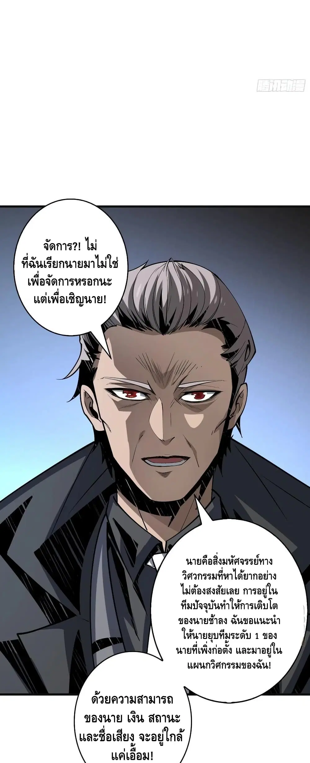 King Account at the Start ตอนที่ 128 หน้า 9