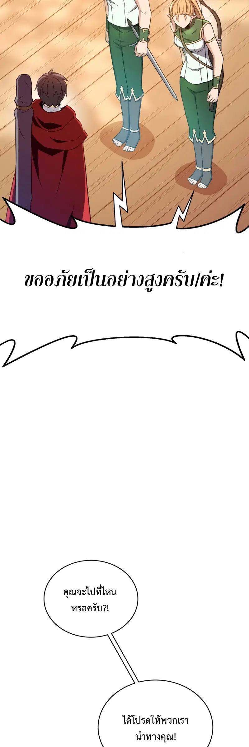 Arcane Sniper ตอนที่ 123 หน้า 22