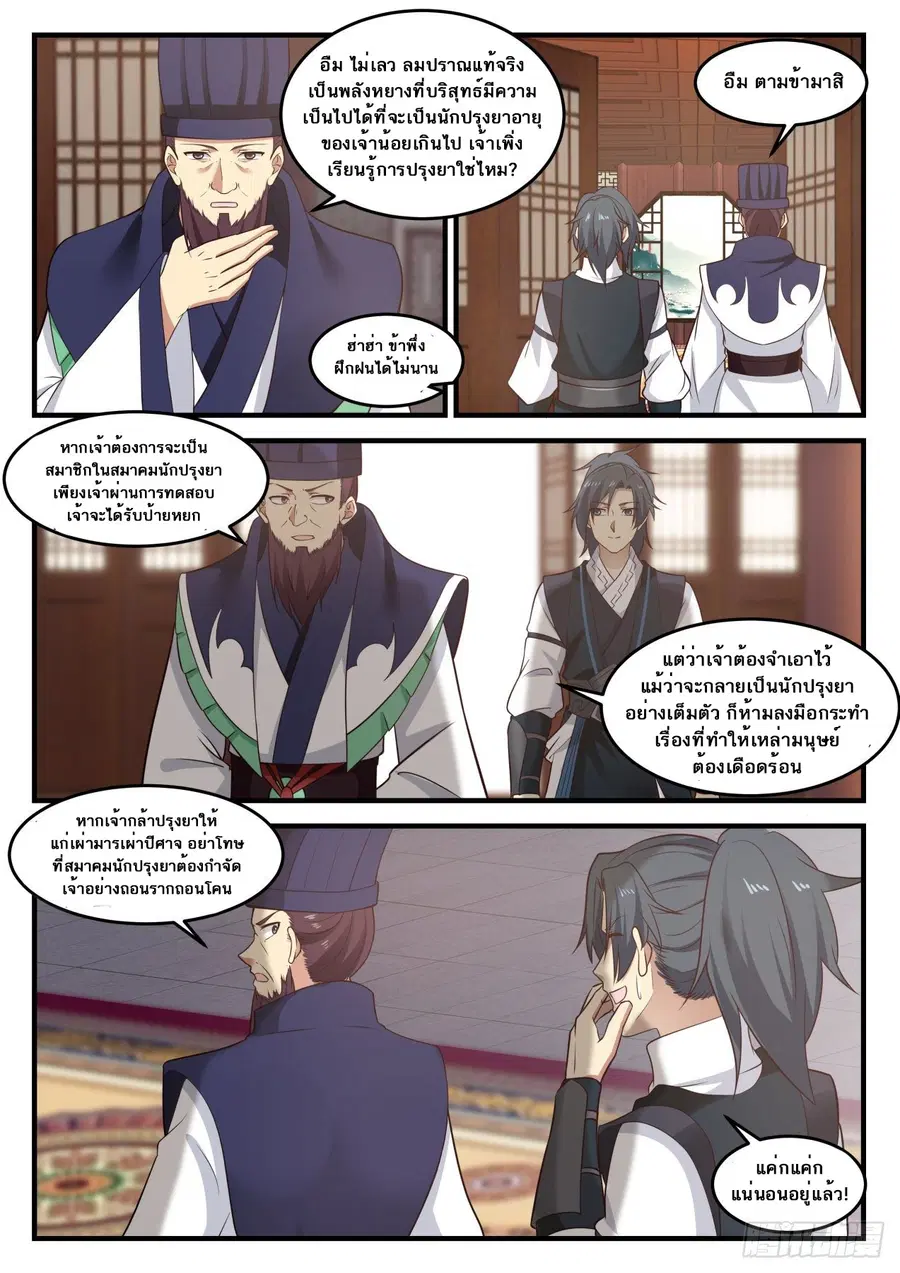 Martial Peak ตอนที่ 641 หน้า 5
