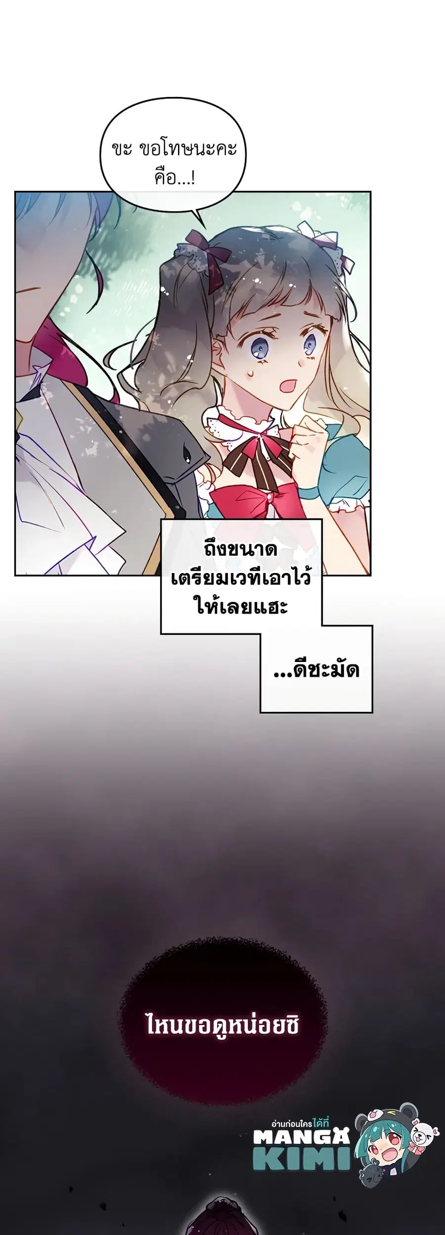 Death Is The Only Ending For The Villainess ตอนที่ 65 หน้า 36