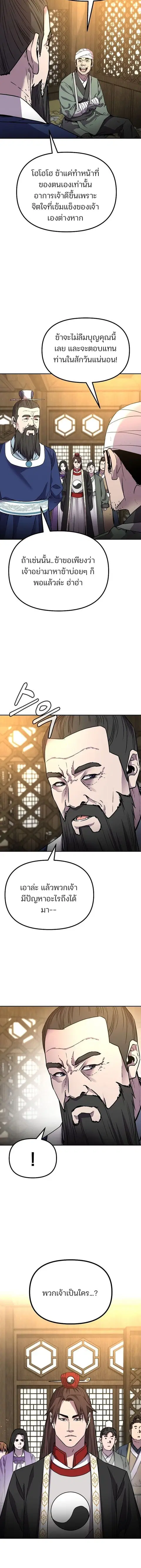 The Reborn Ranker Chronicles ตอนที่ 102 หน้า 6