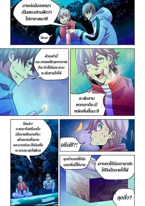 The Last Human ตอนที่ 245 หน้า 10