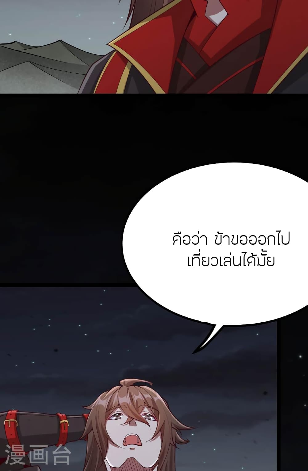 Banished Disciple’s Counterattack ราชาอมตะผู้ถูกขับไล่ ตอนที่ 475 หน้า 65