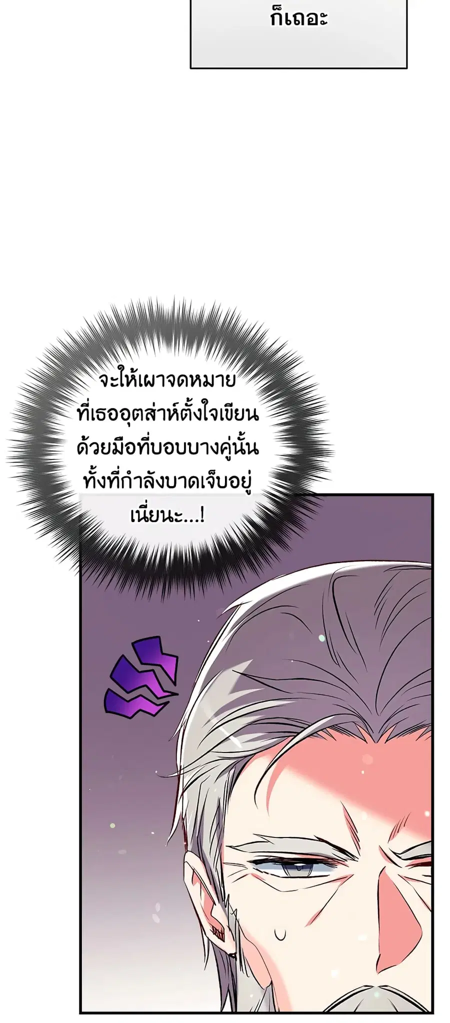 Can We Become a Family? ตอนที่ 38 หน้า 8