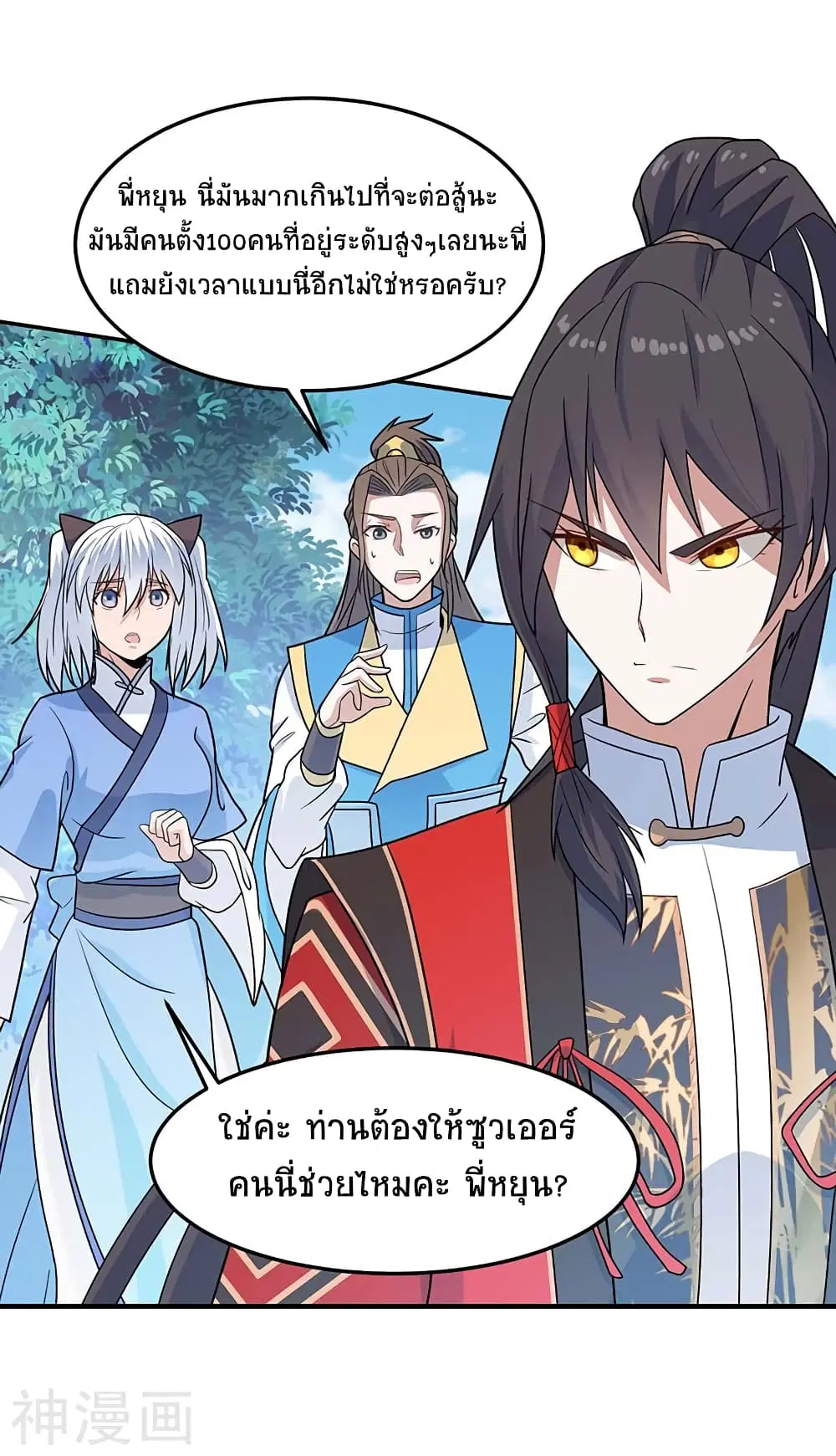 Return of Divine Emperor ตอนที่ 105 หน้า 5