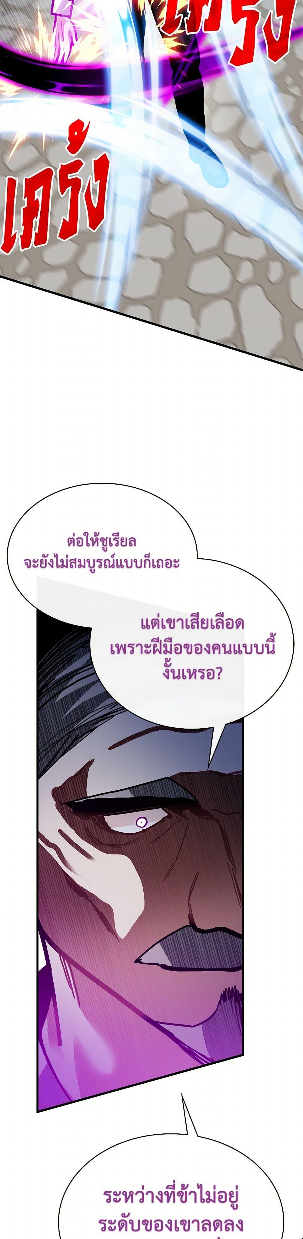SSS-Class Gacha Hunter ตอนที่ 114 หน้า 34