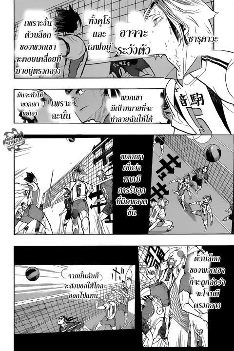 Haikyuu!! ตอนที่ 268 หน้า 4