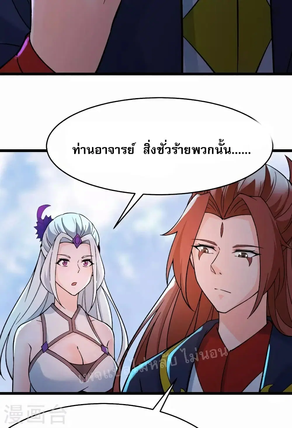 My Harem is All Female Students ตอนที่ 46 หน้า 48