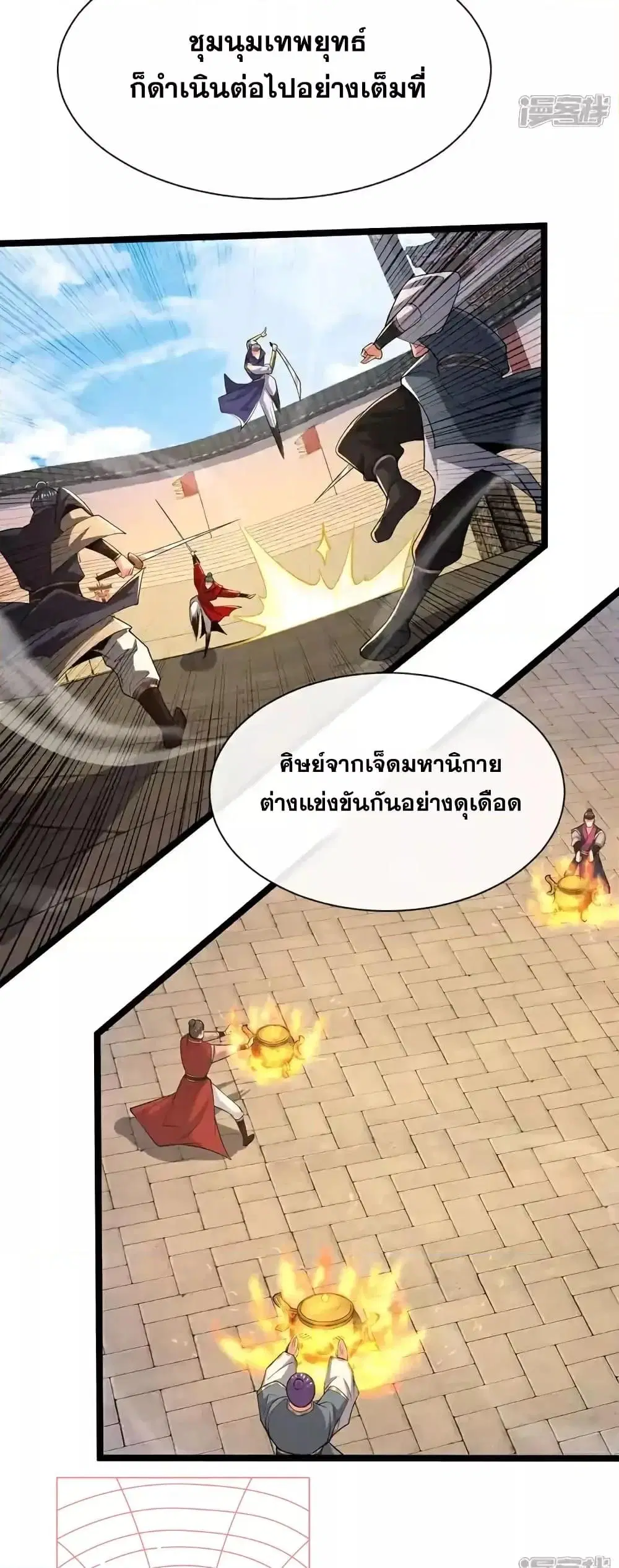 The Ten Great Emperors At The Beginning Are All My Apprentices ตอนที่ 130 หน้า 30