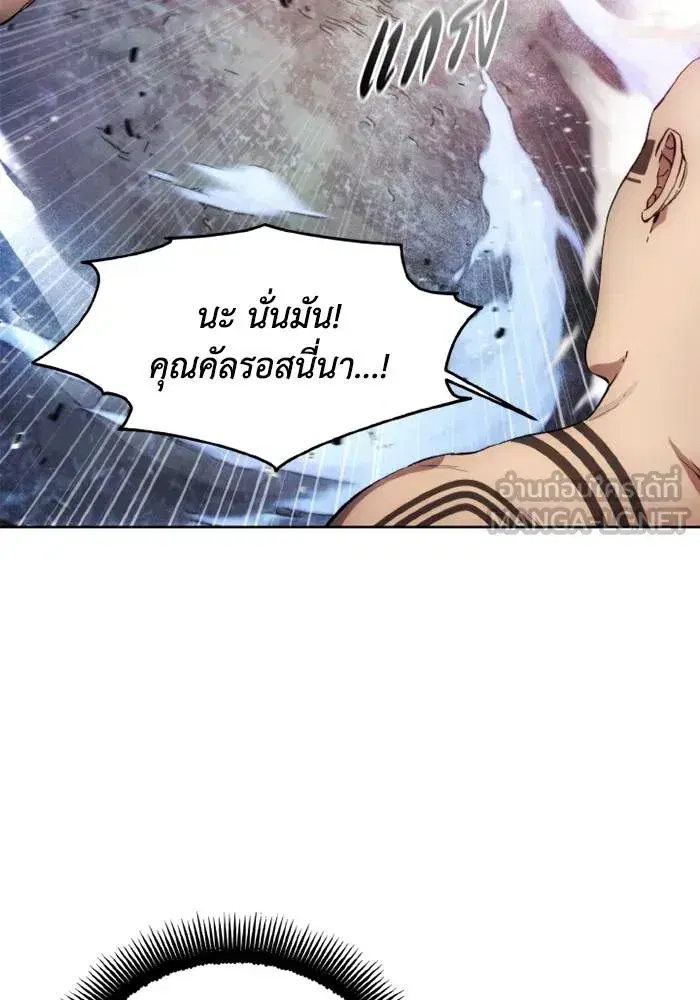 How to Live as a Villain ตอนที่ 125 หน้า 21