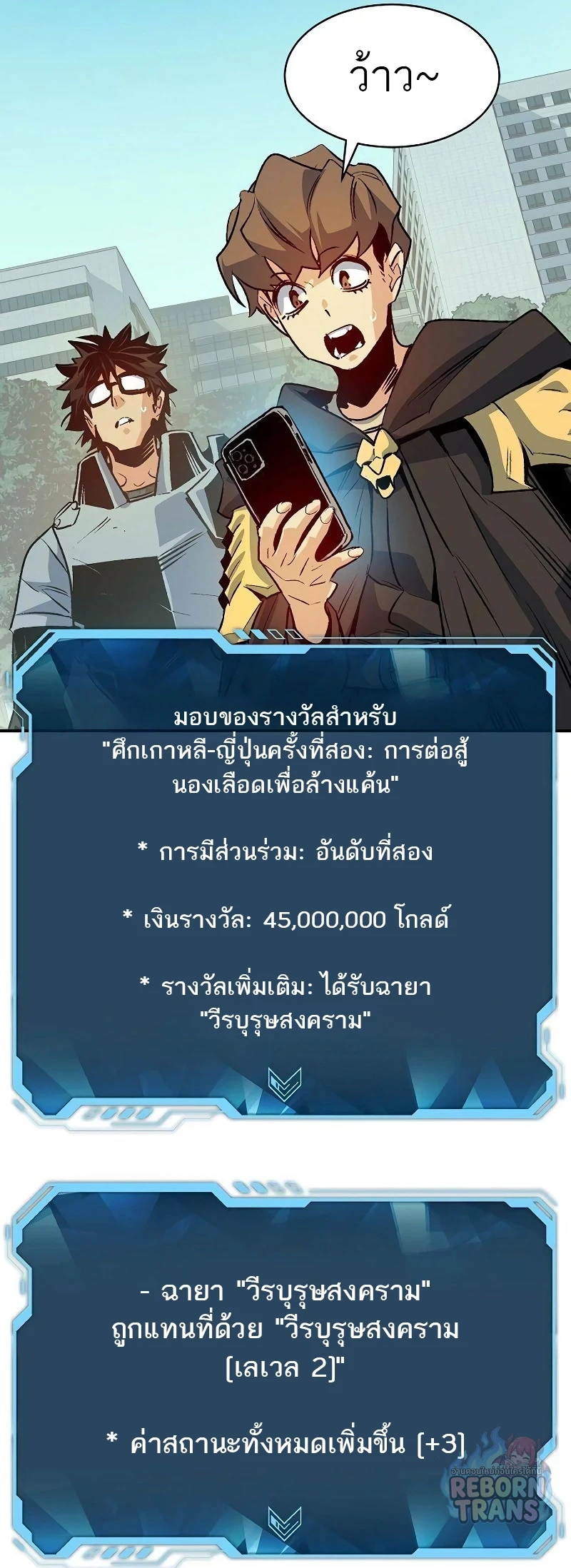 The Lone Necromancer ตอนที่ 143 หน้า 79