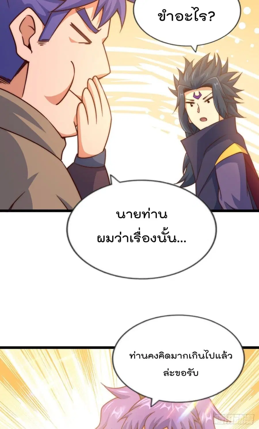 Who is your Daddy ตอนที่ 106 หน้า 39