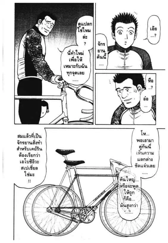 Odds GP! ตอนที่ 126 หน้า 4