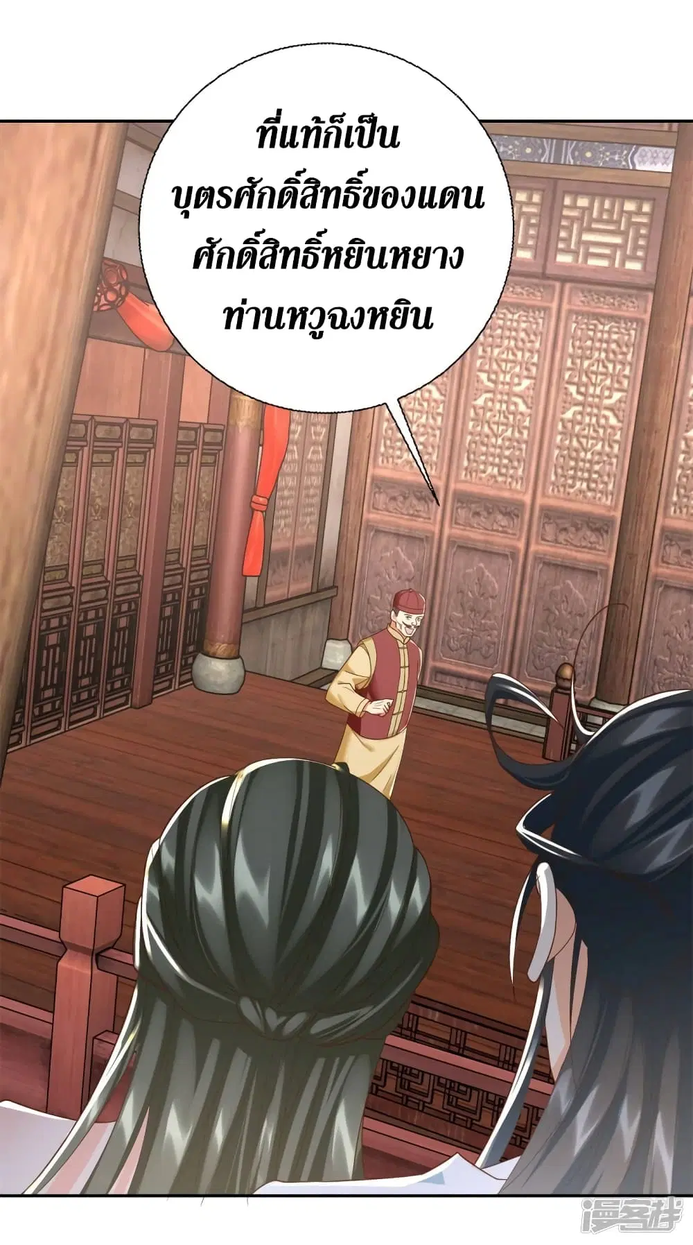 Zhi Zun Chong Sheng ตอนที่ 208 หน้า 15