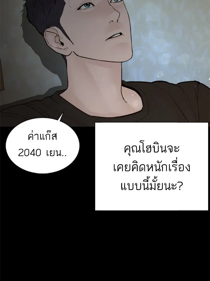 How to Fight ตอนที่ 95 หน้า 90