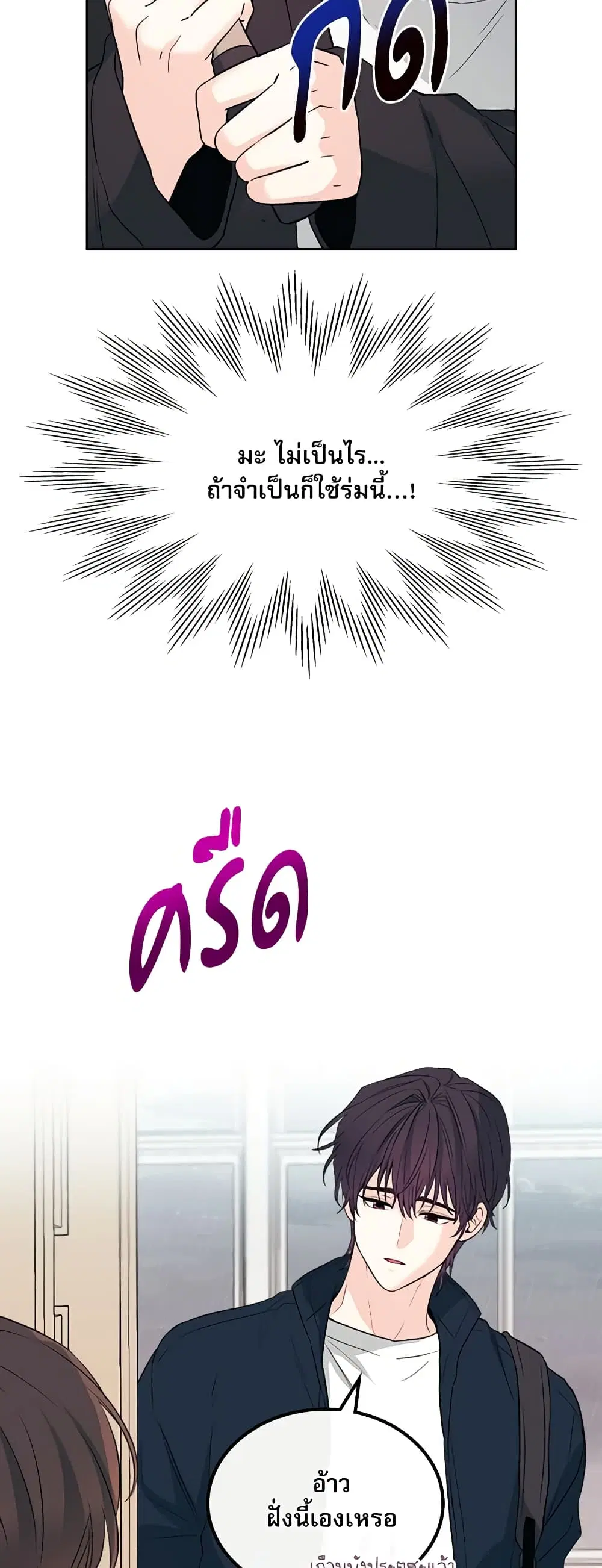My Life as an Internet Novel ตอนที่ 182 หน้า 6