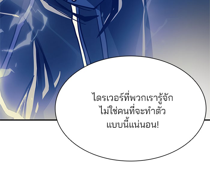 Villain to Kill ตอนที่ 30 หน้า 116