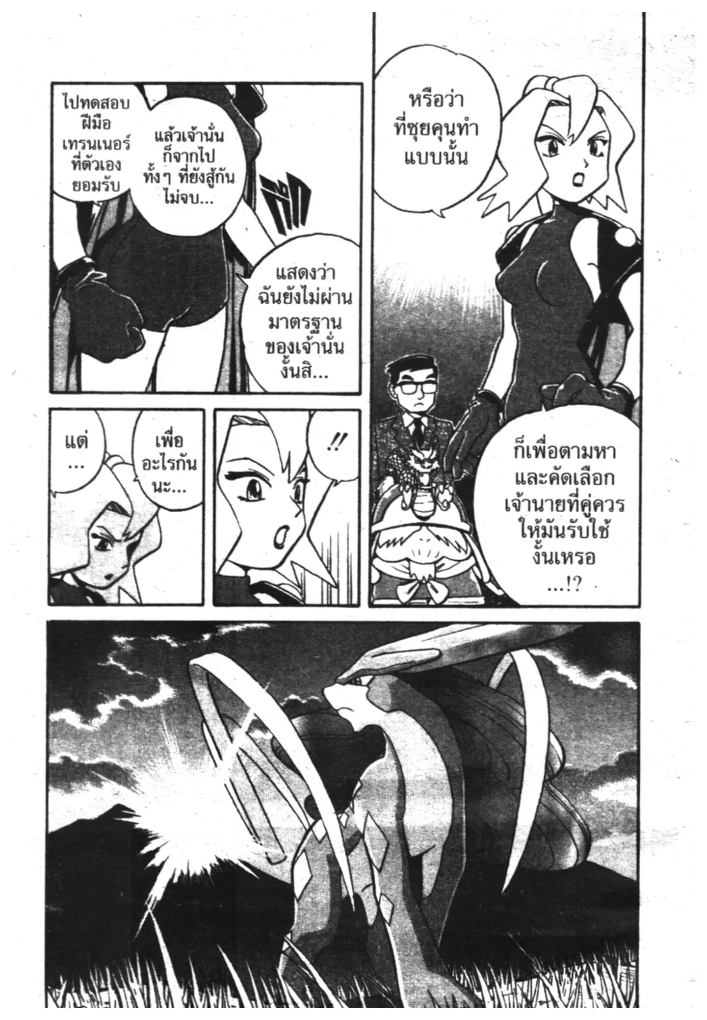 Pokémon ตอนที่ 123 หน้า 15