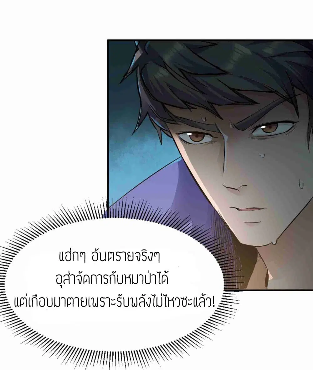 Super Warrior in Another World ตอนที่ 49 หน้า 14