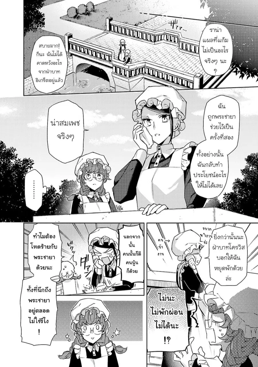 Hanayome no Yangotonaki Jijou ตอนที่ 8 หน้า 8