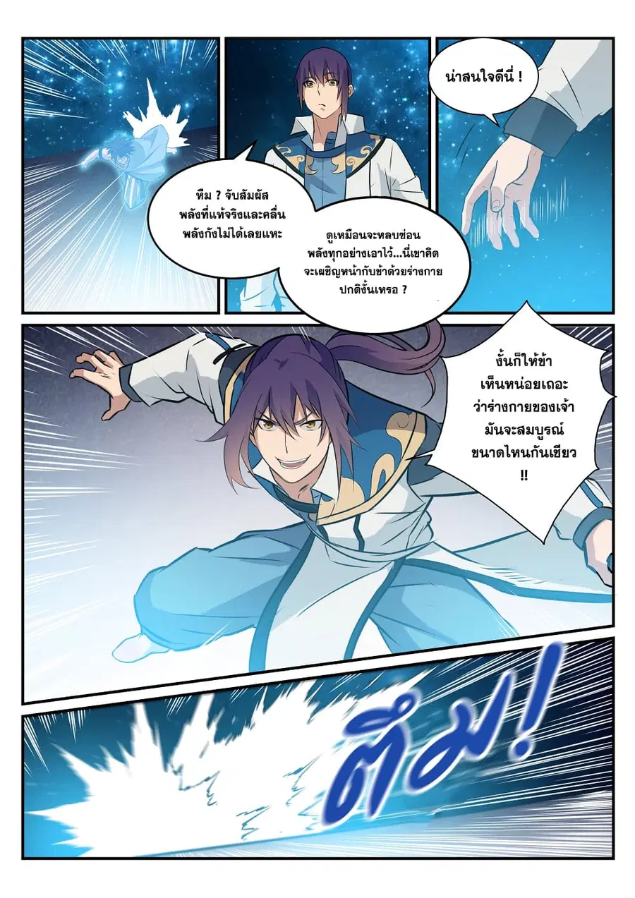 Bailian Chengshen ตอนที่ 250 หน้า 6