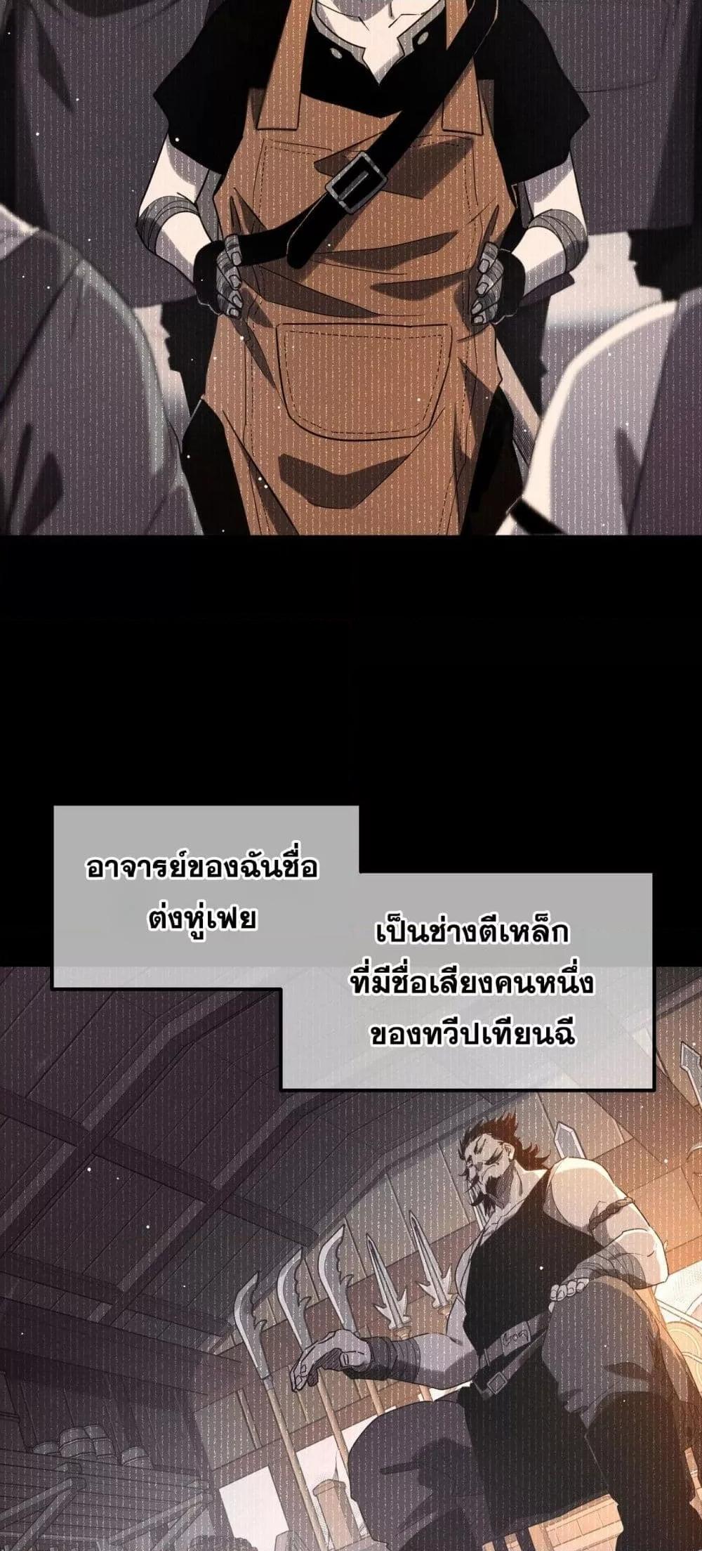 My Passive Skills Are Invincible จุติอีกครั้ง พร้อมสกิลติดตัวไร้เทียมทาน ตอนที่ 62 หน้า 28