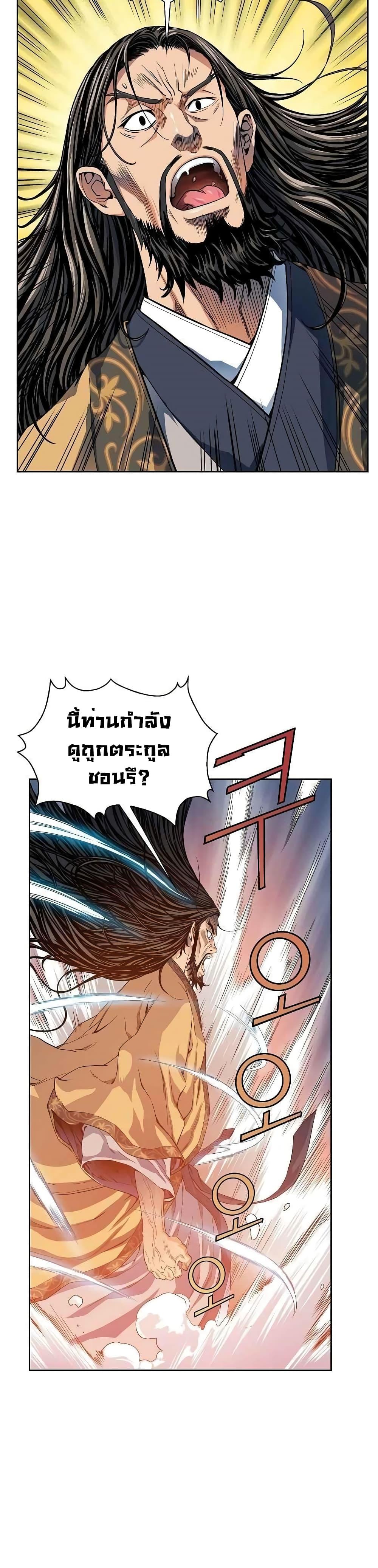 The Scholar Warrior ตอนที่ 8 หน้า 13