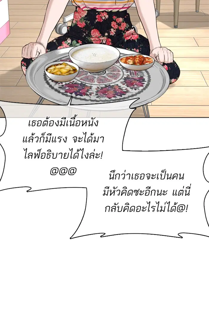 How to Fight ตอนที่ 39 หน้า 87