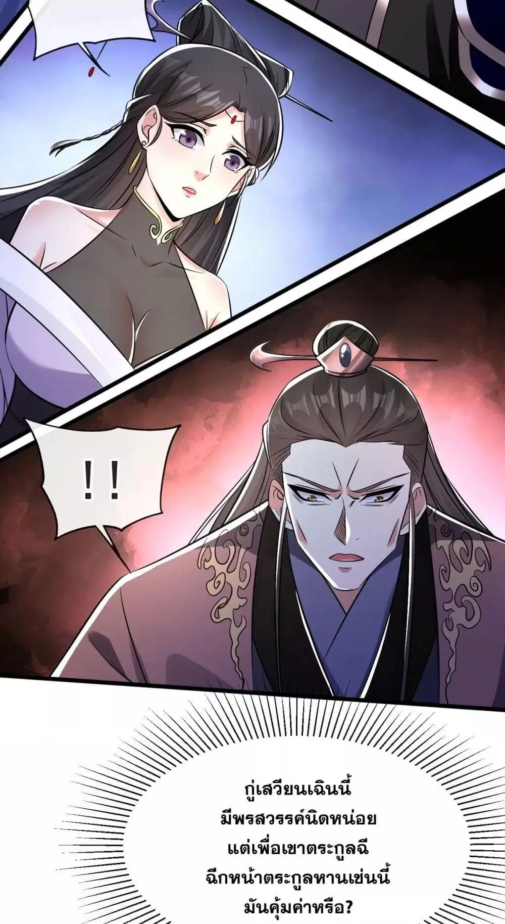 The Ten Great Emperors At The Beginning Are All My Apprentices ตอนที่ 41 หน้า 30