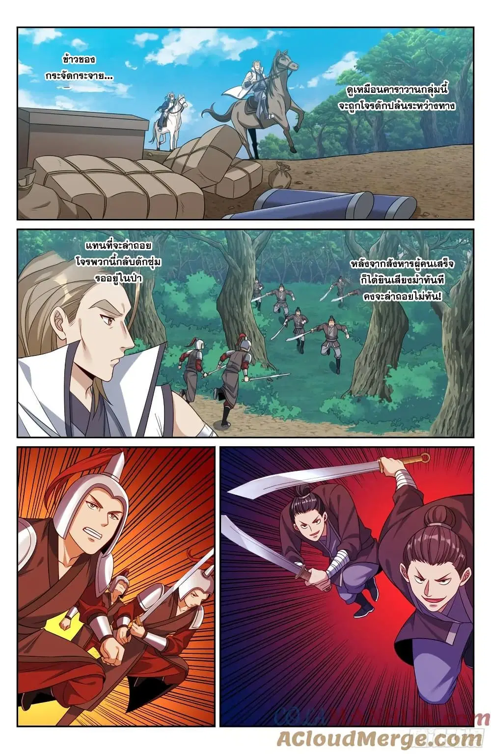 Nightwatcher ตอนที่ 229 หน้า 16