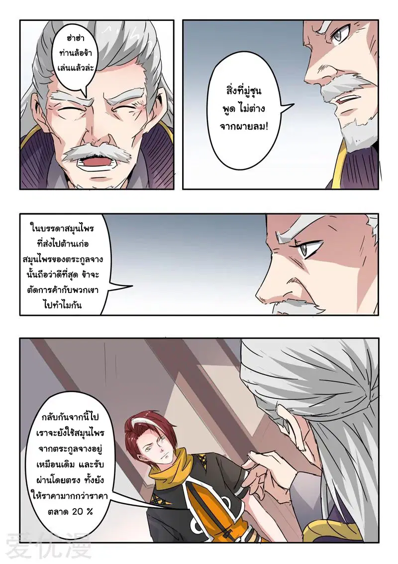 Martial Master ตอนที่ 389 หน้า 5