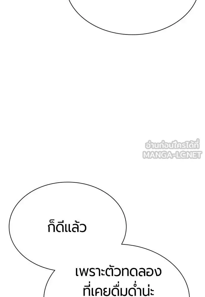 Jungle Juice ตอนที่ 179 หน้า 157