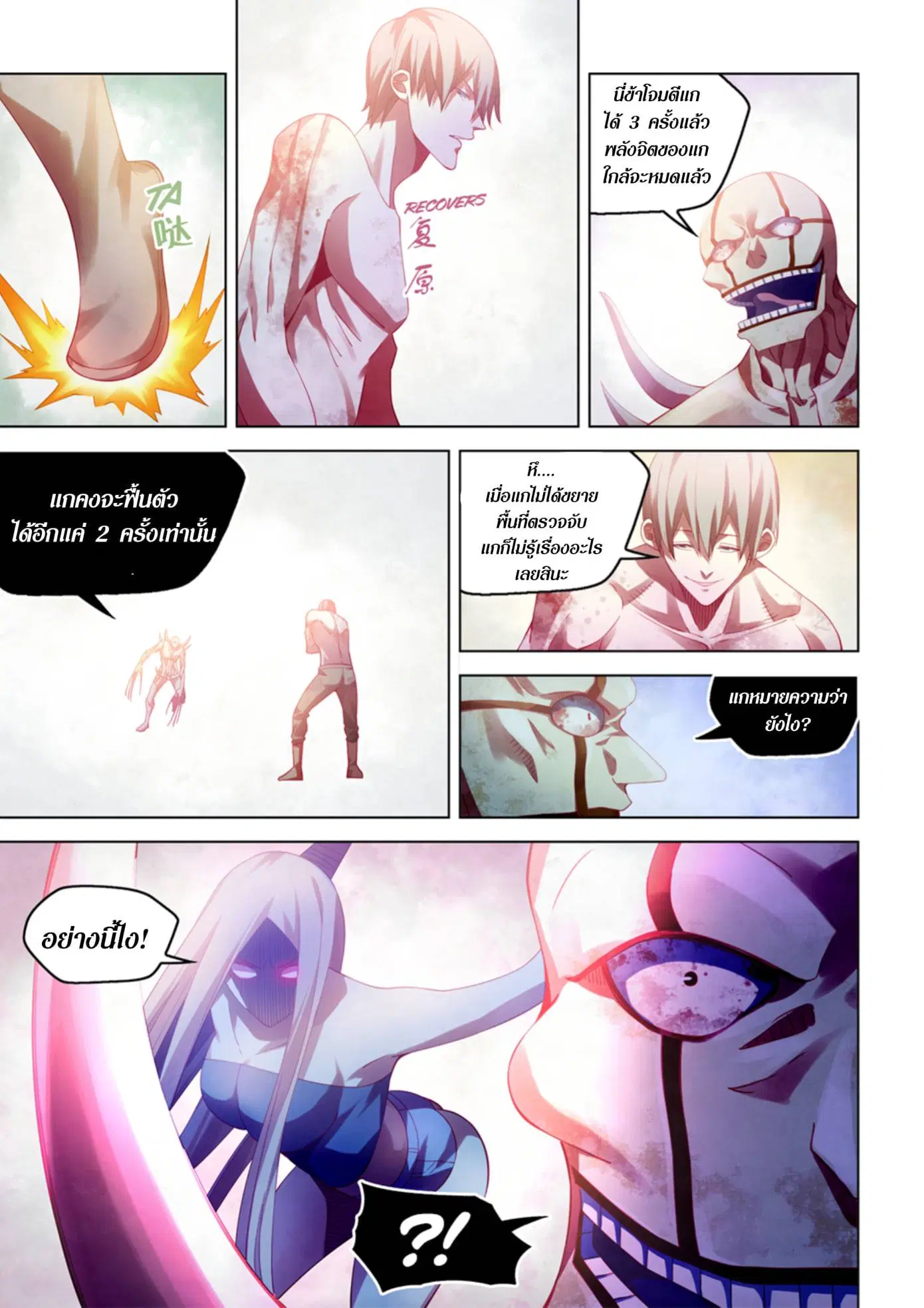 The Last Human ตอนที่ 379 หน้า 7