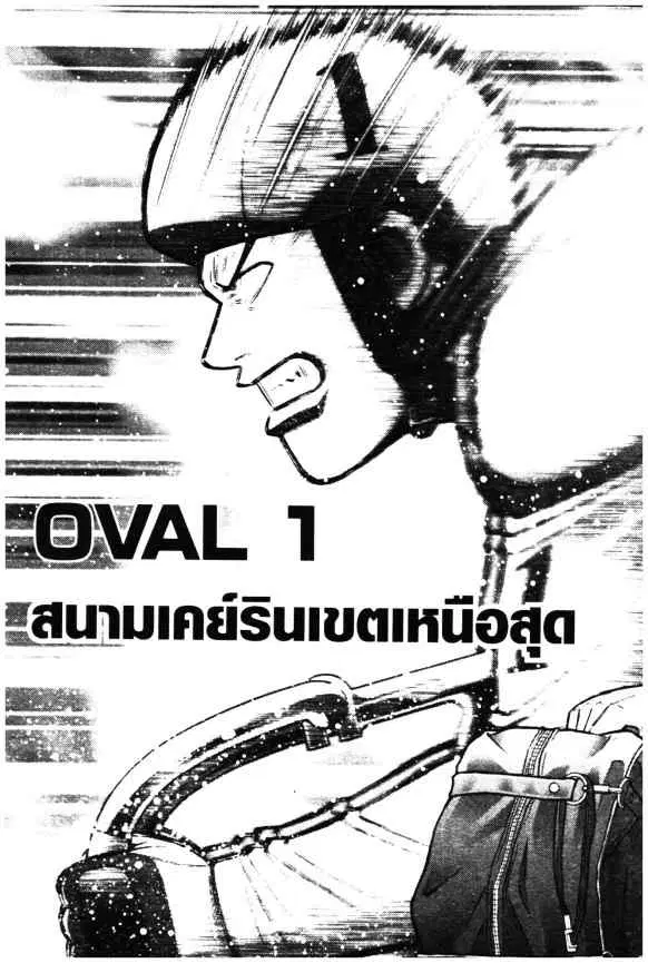 Odds GP! ตอนที่ 1 หน้า 4