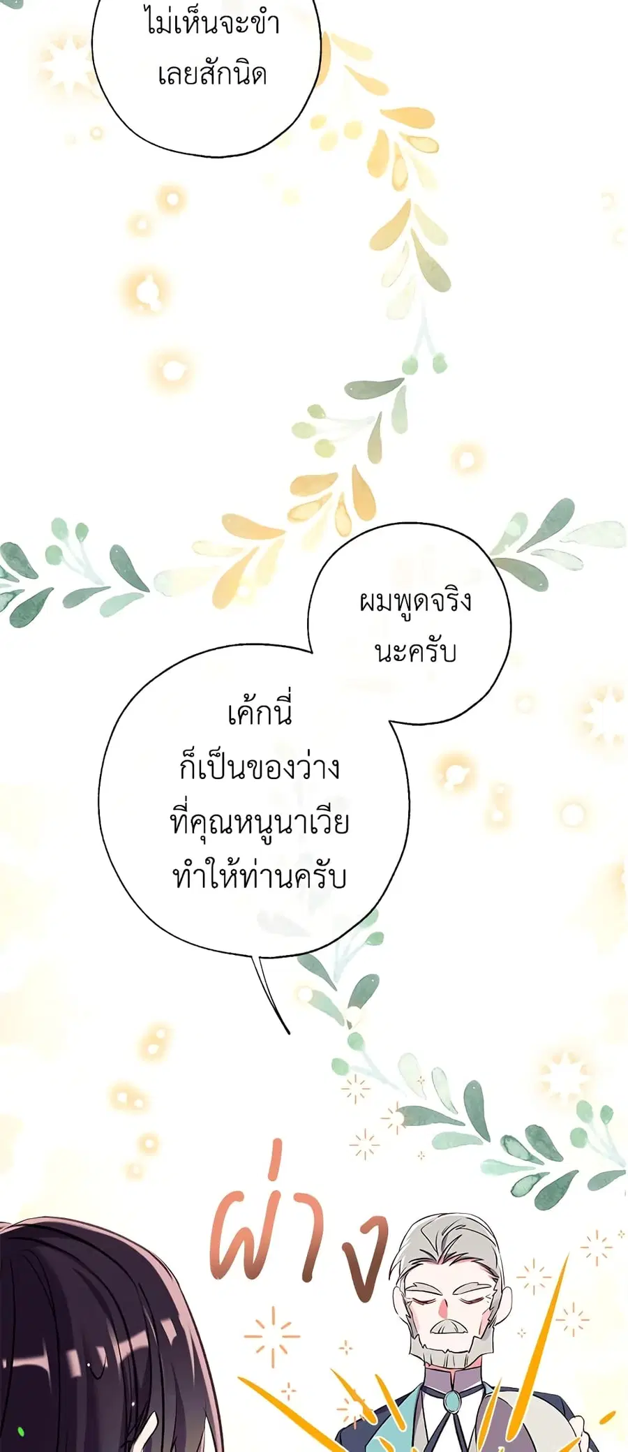 Can We Become a Family? ตอนที่ 43 หน้า 15