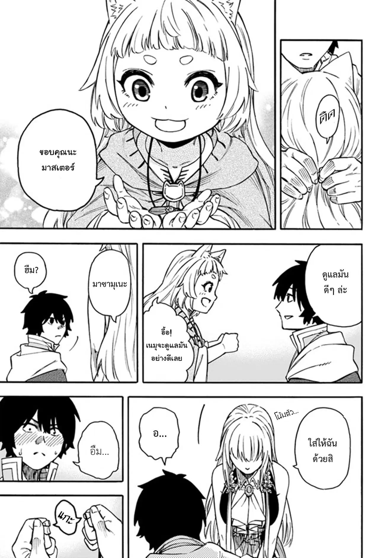 Nito no Taidana Isekai Shoukougun – กลุ่มอาการต่างโลกที่เกียจคร้านของนิโตะ ตอนที่ 19.1 หน้า 6