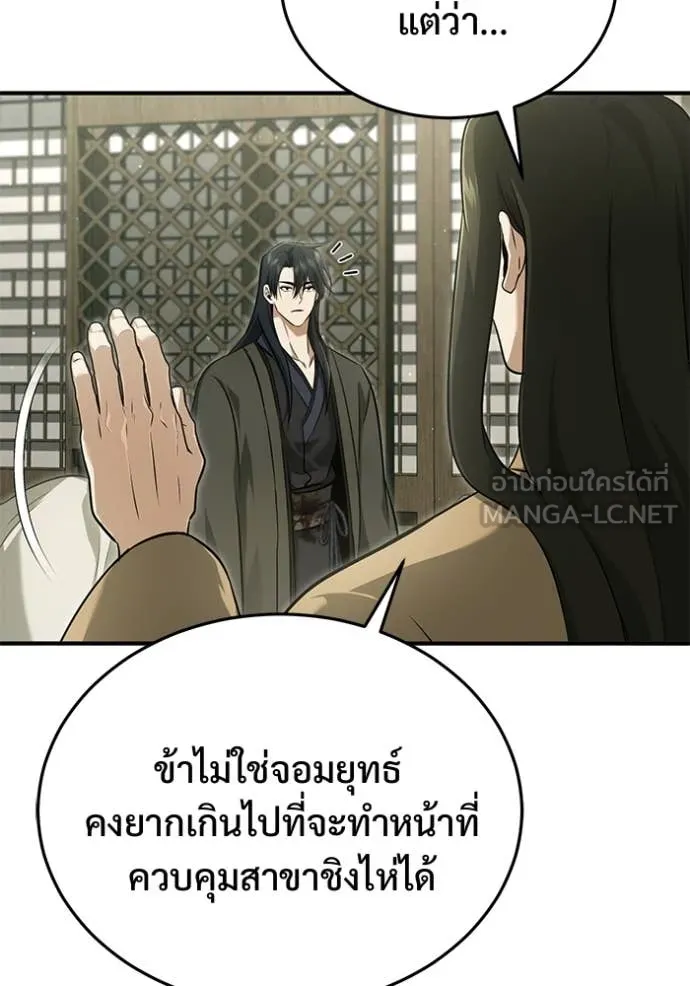 Regressor’s Life After Retirement ตอนที่ 86 หน้า 77