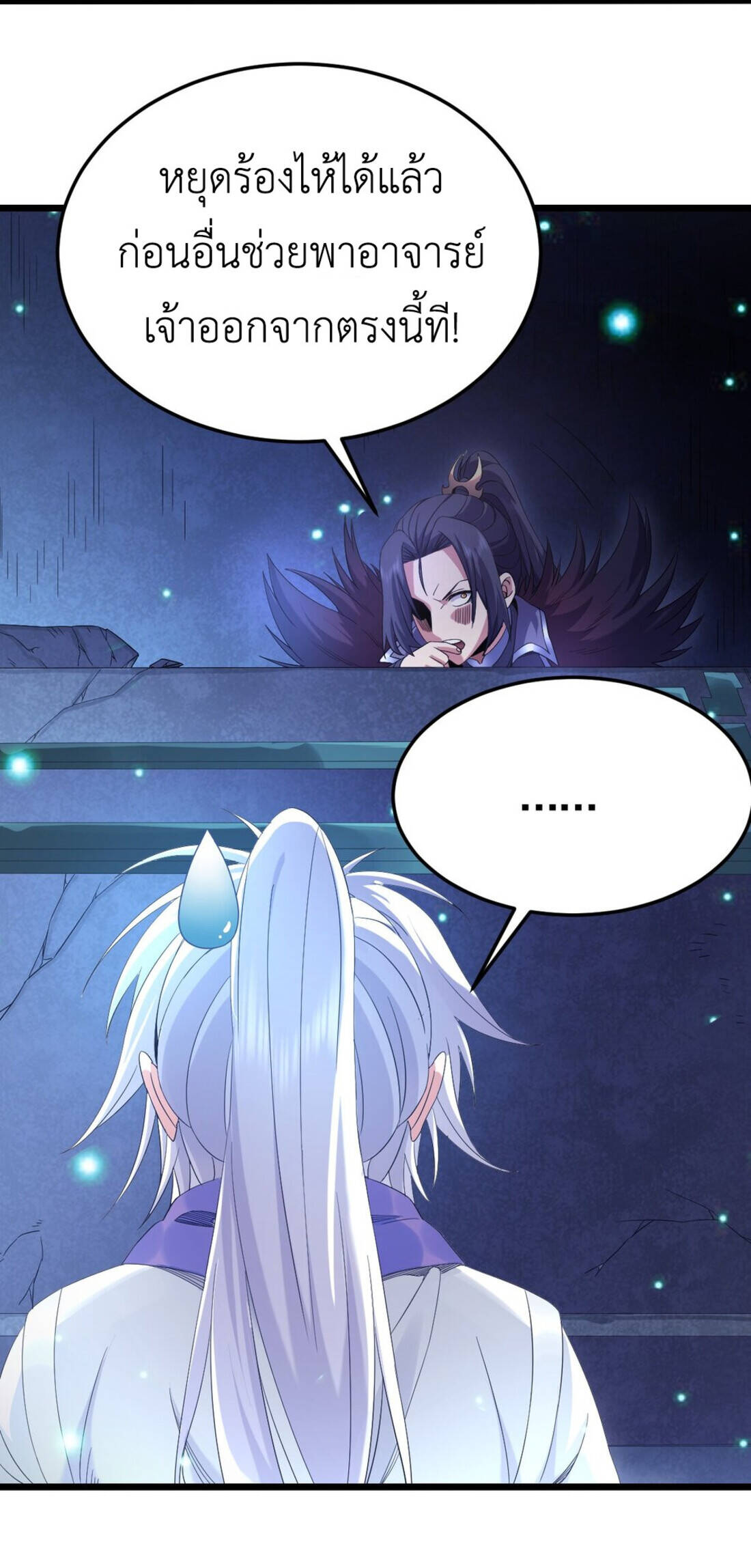 I Took Over the Demonic Sect Master ตอนที่ 1 หน้า 60