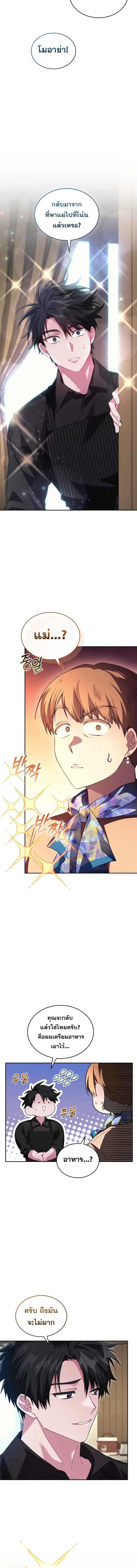 I Stole the Number One Ranker’s Soul ฉันขโมยวิญญาณของแรงเกอร์อันดับ 1 ตอนที่ 65 หน้า 8