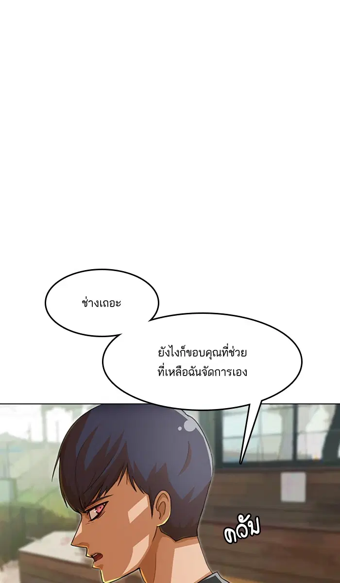 Random Chat ตอนที่ 68 หน้า 26