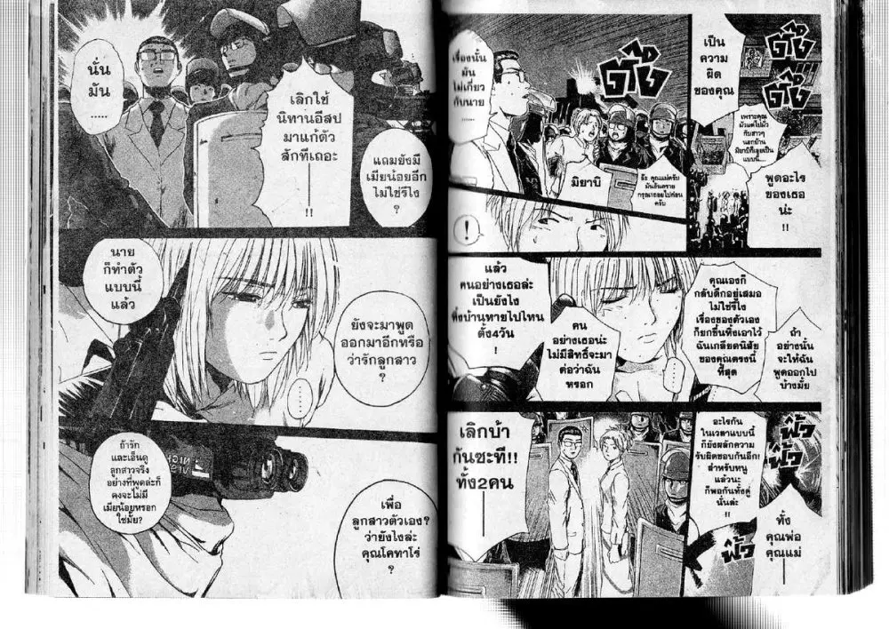 GTO : Great Teacher Onizuka ตอนที่ 183 หน้า 7