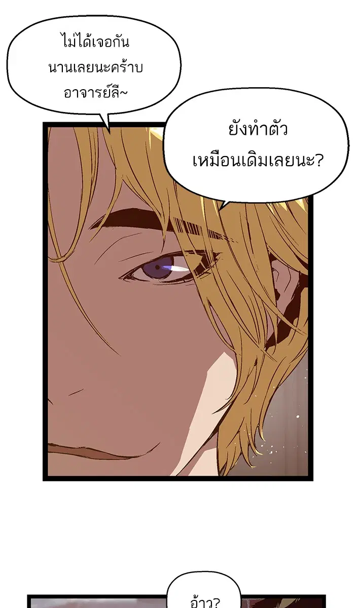 Weak Hero ตอนที่ 76 หน้า 47