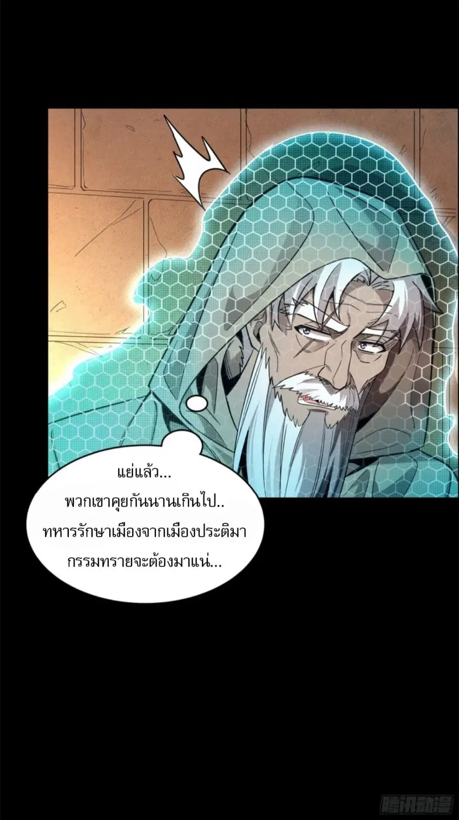 Legend of Star General ตอนที่ 118 หน้า 49