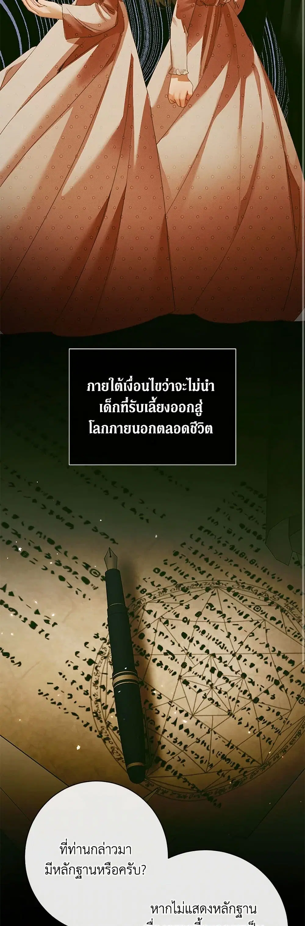 The Siren: Becoming the Villain’s Family ตอนที่ 118 หน้า 30