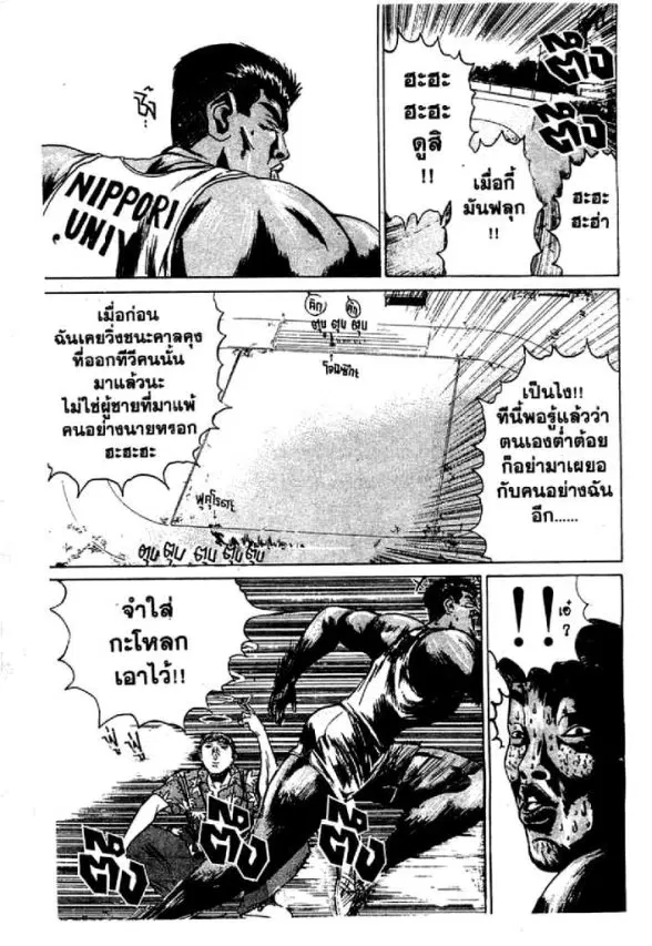 GTO : Great Teacher Onizuka ตอนที่ 30 หน้า 7