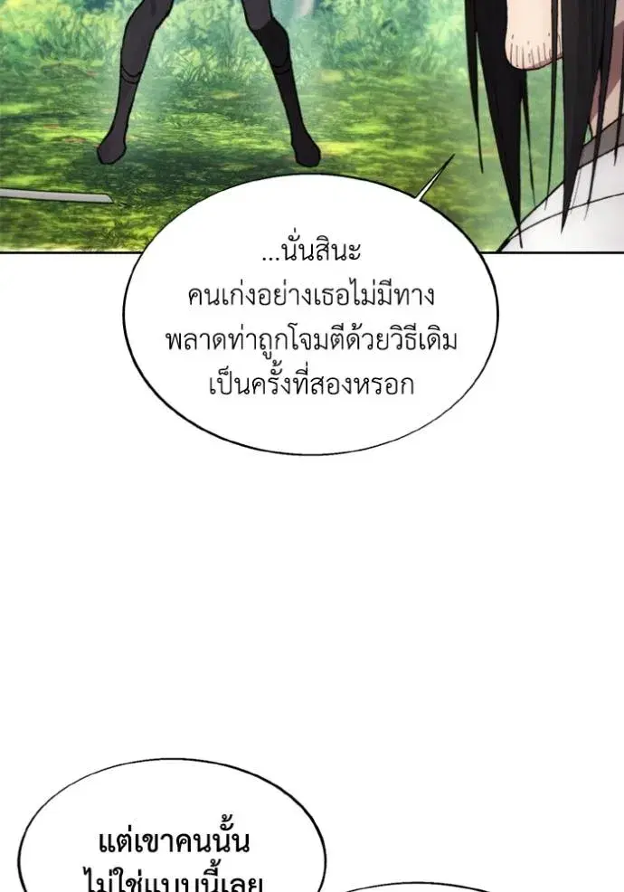 How to Live as a Villain ตอนที่ 157 หน้า 20