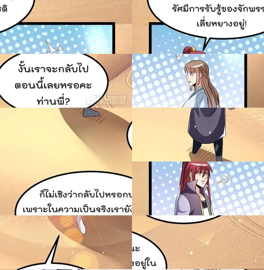 Immortal King of City ตอนที่ 191 หน้า 4